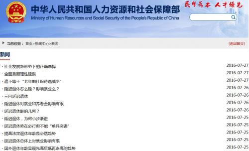 人社部連轉(zhuǎn)12文談延遲退休對(duì)公務(wù)員有何深意