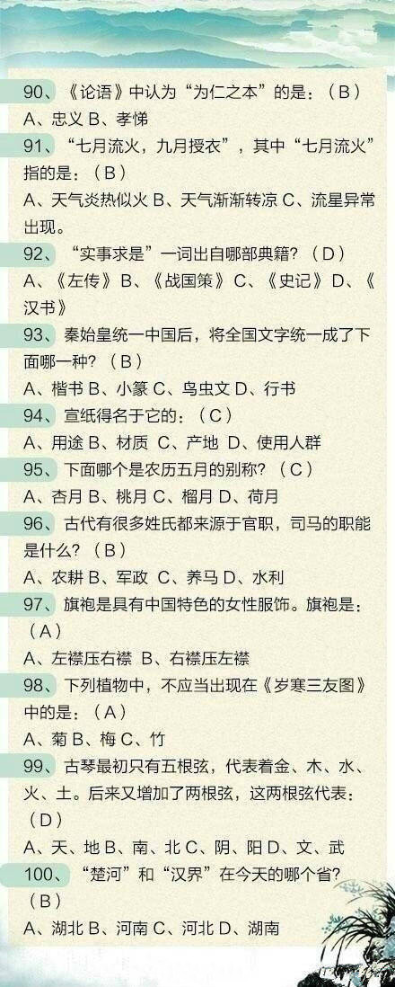 100道文化常識題，測測這些題你都會嗎