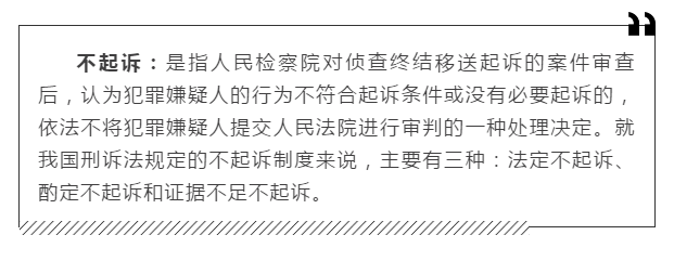 常識積累：法律中不起訴的情形有哪些？