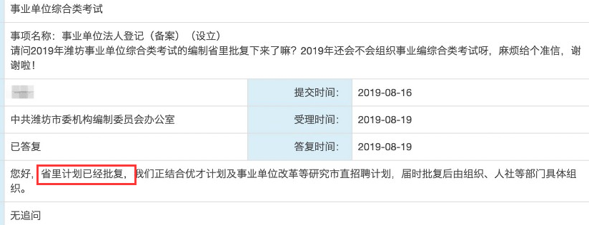 好消息！兩地事業(yè)單位考試計劃已批復(fù)（綜合類）