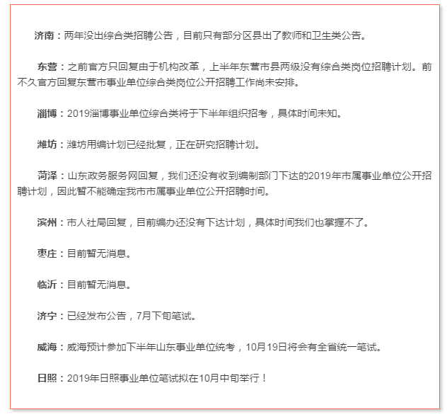 確定了！日照事業(yè)單位招聘公告將于近期發(fā)布！