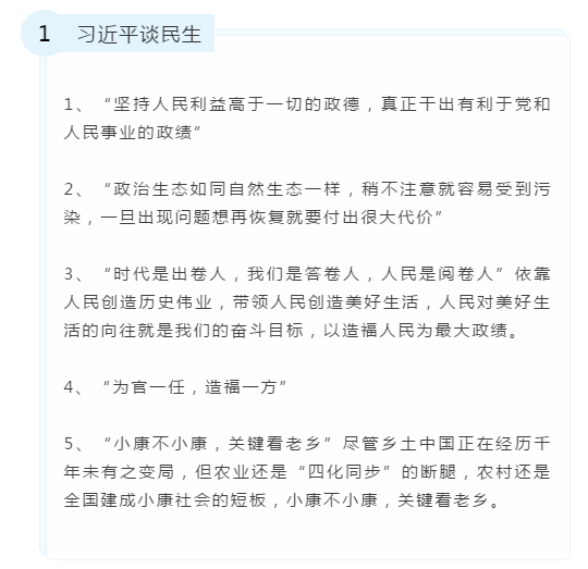 申論備考素材：習(xí)總書(shū)記金句積累