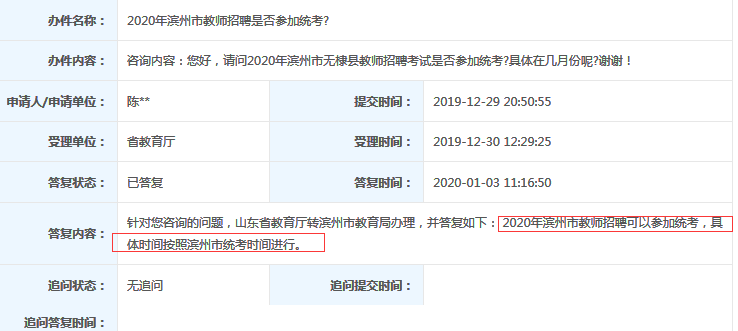 濱州教師參加2020山東事業(yè)單位統(tǒng)考嗎 消息來了