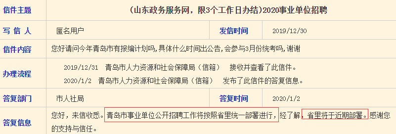 注意！青島確定參加2020年山東事業(yè)單位統(tǒng)考！