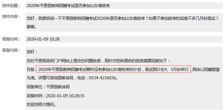 德州平原教師確定不參加2020山東事業(yè)單位統(tǒng)考，筆試預(yù)計在4、5月舉行