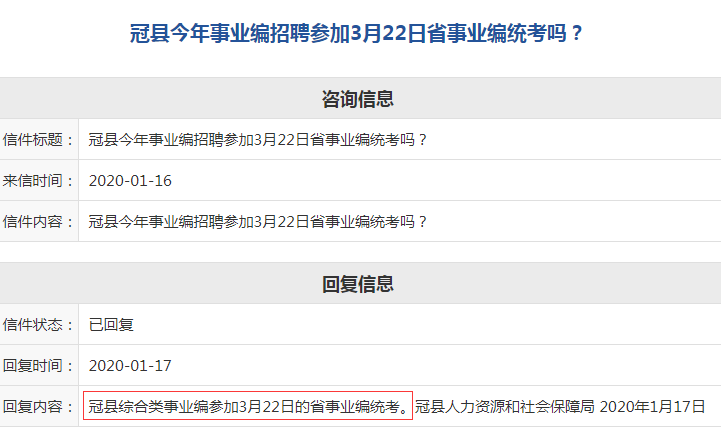 確定！聊城冠縣綜合類參加2020山東事業(yè)單位統(tǒng)考