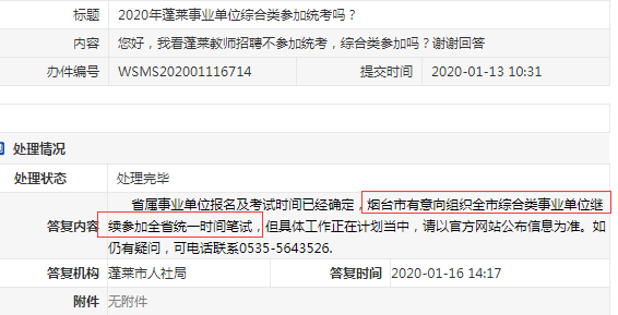 煙臺(tái)綜合類有意向參加2020年山東事業(yè)單位統(tǒng)考！