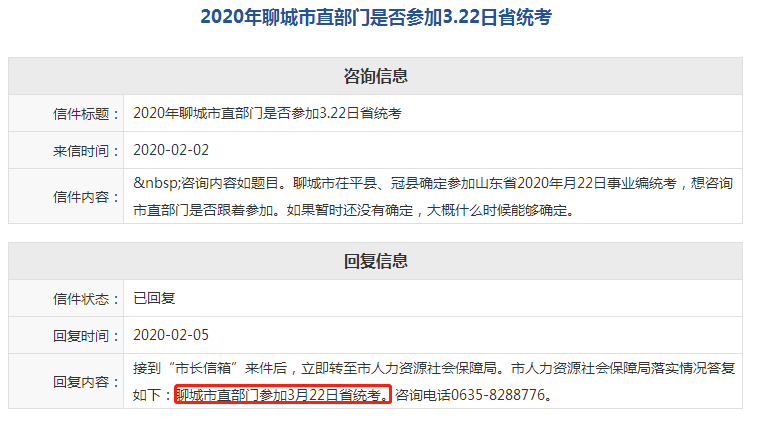 聊城市直、茌平參加2020年山東事業(yè)單位統(tǒng)考！