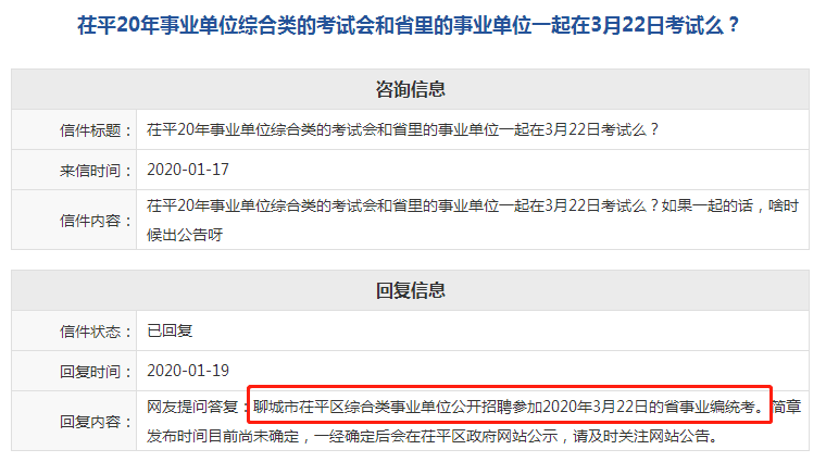 聊城市直、茌平參加2020年山東事業(yè)單位統(tǒng)考！