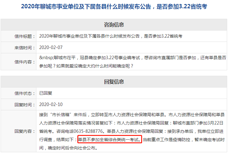 最新消息：2020聊城莘縣事業(yè)編不參加省統(tǒng)考！