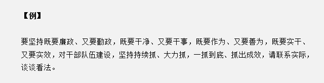 山東省考面試真題：對于干部隊伍建設，請結合實際談談看法